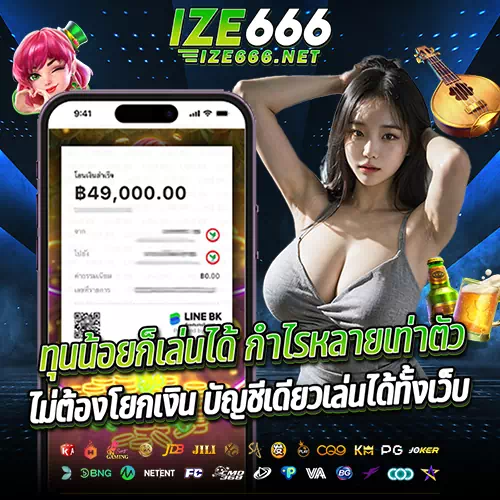 รีวิว ize666