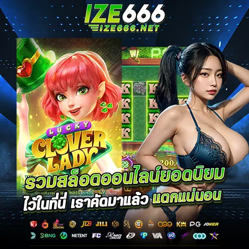 สมัครสล็อต ize666